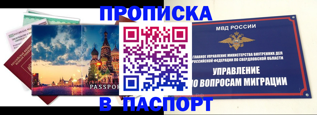 прописка в Алтайском крае